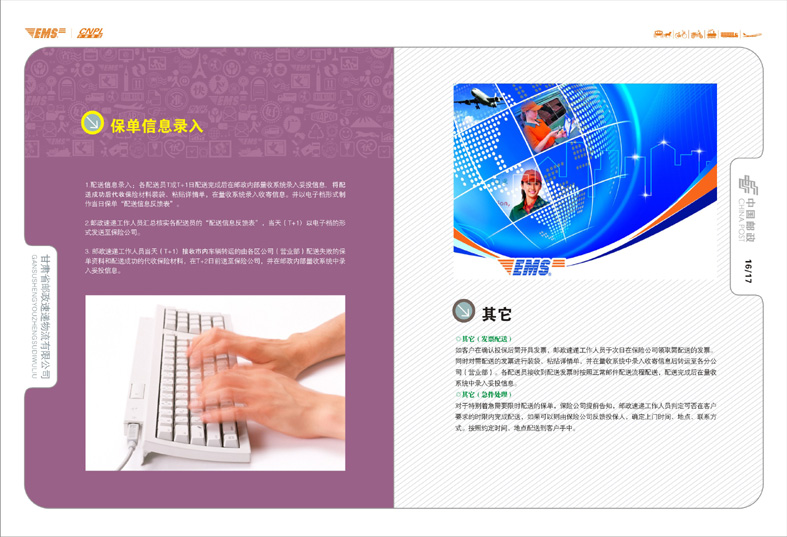 中国邮政10.jpg