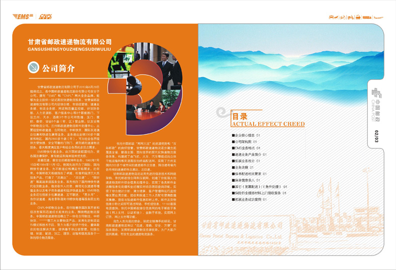 中国邮政2.jpg