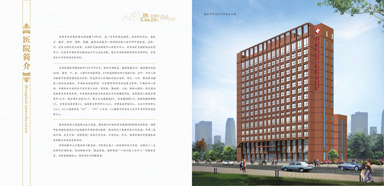 中医学院附属医院_页面_05.jpg