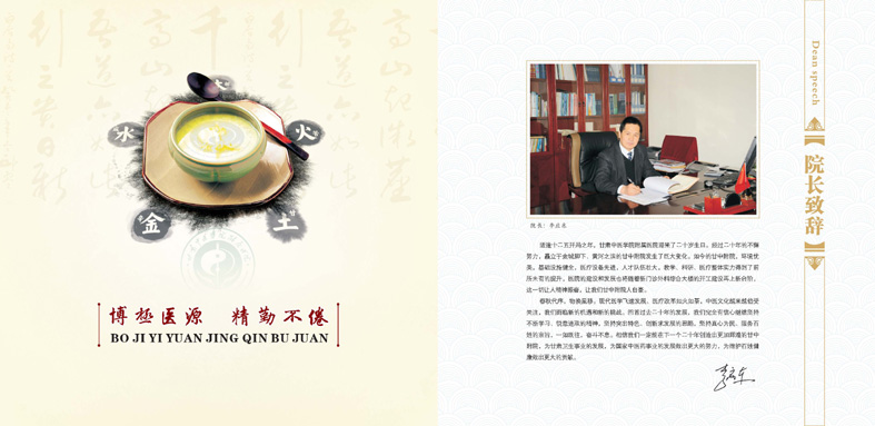 中医学院附属医院_页面_02.jpg
