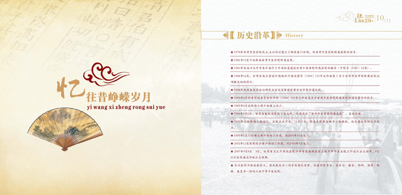 中医学院附属医院_页面_07.jpg