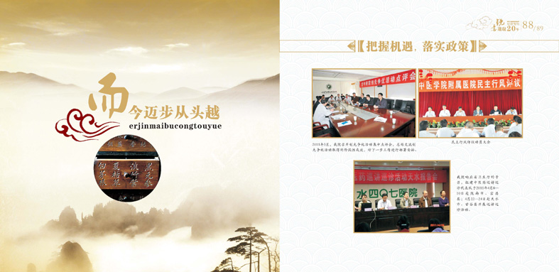 中医学院附属医院_页面_46.jpg